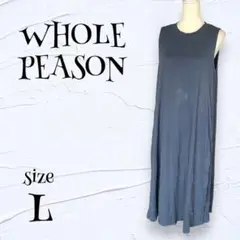 【WHOLE PEASON】『L』マキシ丈ワンピース　ドライタッチコットン