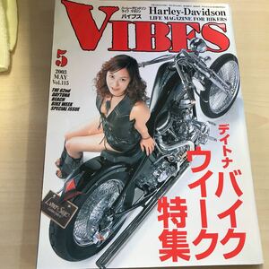 【中古本】VIBES バイブズ 2003年5月号 Vol.115 ハーレーダビッドソン ライフマガジン 吉澤レイカ