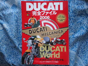 ◇DUCATI完全ファイル2006　ドゥカティ745RデスモセデッッチS4RSモンスタ900