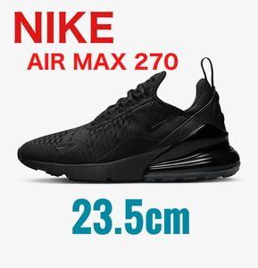 新品　NIKE AIR MAX270 ナイキ エアマックス270 ブラック23.5cm