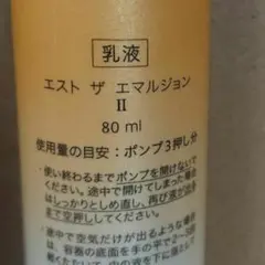 est  エスト ザ エマルジョン Ⅱ    80ml