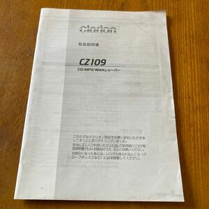 279. クラリオン CD の取扱説明書 CZ109 PA-3373T 280-8778-50