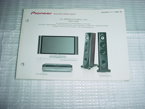 2005年11月　パイオニア　製品カタログ