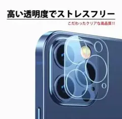 iPhone12 カメラレンズカバー 3個セット iPhone保護