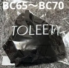 TOLEETY トゥリーティ 軽やかストレスフリーブラ 黒　BC65-70