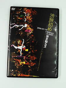 DVD　送料無料　渋旅初め　渋さ知らズ　2006/01/14 sibuya o-east