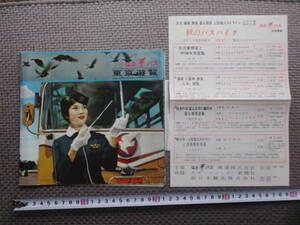 昭和レトロ◆はとバス東京遊覧　秋のバスハイクちらし　２点◆昭和４０年頃　パンフレット　ちらし