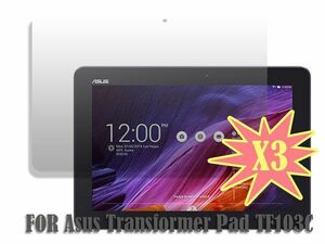 3枚入 Asus Transformer Pad TF103C 超薄 前面フィルム 液晶保護気泡軽減低反射 シール