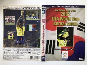 B11192　R中古DVD　2002FIFA ワールドカップ公式フィルム　ケースなし(ゆうメール送料10枚まで180円)