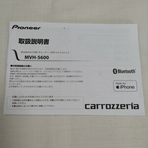 carrozzeria カロッツェリア パイオニア オーディオ 取扱説明書 取説 MVH-5600 ■ 2019年発行