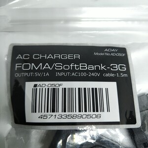 【未使用】AC CHANGER FOMA/SOFTBANK 携帯電話 ガラケー ドコモ docomo FOMA 3G ACアダプター 充電器