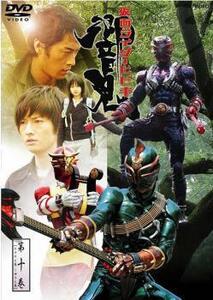 仮面ライダー 響鬼 第10巻 レンタル落ち 中古 DVD