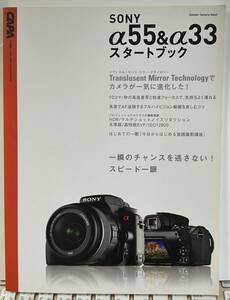 中古：CAPA SONY α55＆α33 スタートブック