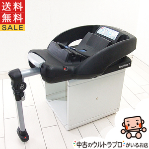 美品 Maxi-Cosi チャイルドシート 中古 ベース イージーベース2 EASY BASE2【A.美品】