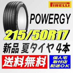 2024年製造 保管袋付 (IT004.7.2) 送料無料 [4本セット] ピレリ パワジー　215/50R17 95W XL 室内保管 夏タイヤ 215/50/17