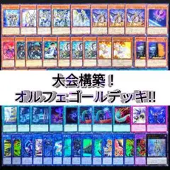 遊戯王 大会構築！オルフェゴールデッキ!!