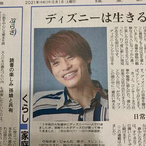 読売新聞 ジャニーズWEST 中間淳太 神山智洋 ディズニー