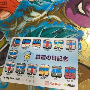 パスネット未使用鉄道の日記念相鉄