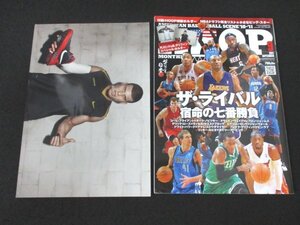 本 No1 02964 HOOP フープ 2011年9月号 ザ・ライバル宿命の七番勝負 小さなビックスターたちの奇跡 NBAドラフト運命の瞬間 フィル・ジャク