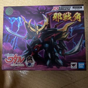 魔神英雄伝ワタル ネクスエッジスタイル 邪戦角 新品未開封即決 バンダイ 