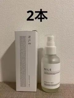 【新品未開封＋オマケ】NILE ヘアオイル 濡れ髪ウェット グラビティウェット