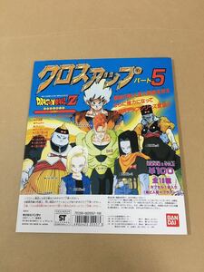 ガチャガチャ　台紙　ドラゴンボール　ドラ消し　クロスアップ5ドラゴンボールZ バンダイ