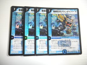 BG1【デュエルマスターズ】無敵巨兵グランダイバーX 4枚セット 即決