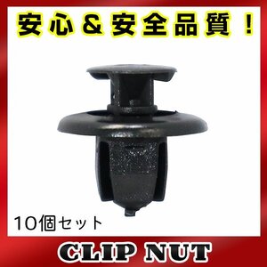 10個入 三菱 純正品番 MR971764 プッシュターンリベット クリップ グロメット クリップピン カーファスナー OEM 純正互換品