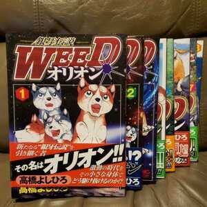 『-銀牙伝説- WEED オリオン』VOL.1～8　8冊セット　中古　美品