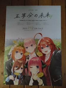 【即決/送料込】 五等分の未来 五等分の花塚 告知ポスター B2サイズ