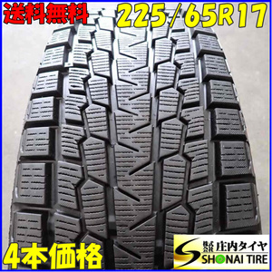 冬4本 会社宛 送料無料 225/65R17 102Q ヨコハマ アイスガード G075 アウトランダー デリカ D5 エクストレイル ハリアー レガシィ NO,C4098