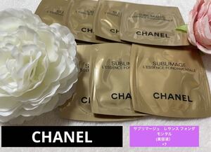 新品未開封　CHANEL シャネル　サブリマージュ　レサンス フォンダモンタル 美容液　スキンケア　基礎化粧品　サンプル 試供品 コスメ