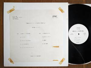 【LP】甲斐バンド(YKL009ゆうせん見本盤NOT FOR SALE両面D1マト破れたハートを売り物に)