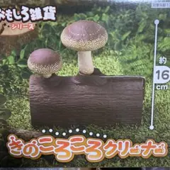 新品未開封 きのころころクリーナー おもしろ雑貨