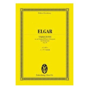オイレンブルク・スコア エルガー エニグマ変奏曲 作品36 全音楽譜出版社