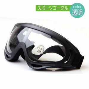 透明 クリア ゴーグル UV400 スキー スノボ 自転車　バイク　メンズ　レディース　冬　ウィンタースポーツ　UVカット