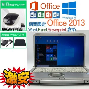 軽量 HDD 320GB 新世代CPU i5 580M Windows 10 Pro Office 2013 Panasonic 4GB WIFI/DVD 中古パソコン ワード エクセル 2019互換性 19