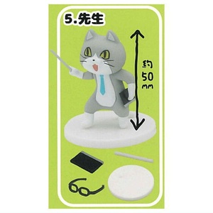 [送料120円] 仕事猫小学校ミニフィギュアコレクション 「⑤先生」 トイズキャビン