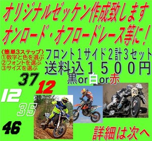 即納！レース用バイクゼッケンカッティングステッカー　デカールモトクロスエンデューロ数字ナンバートライアルオンロードオフロード５