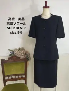 高級　美品　東京ソワール　SOIR BENIR ブラックフォーマル