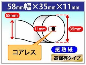 車載器 決済端末機用 感熱ロール紙 57×35×11コアレス 5巻入 サーマルロール紙