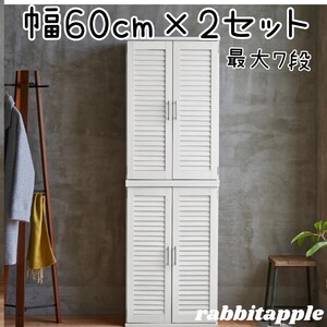 新品 ルーバーシューズボックス 60cm 2個セット ホワイト