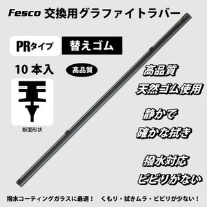 ワイパー替えゴム 350mm 10本 MOS2 PR/グラファイト 品質保証ISO/TS16949 ワイパーラバー ワイパーゴム交換