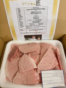 全品1円～　とちぎ和牛「匠」　カタ焼肉用三筋入り　700gギフト包装、証明書付き　※送料変更 2