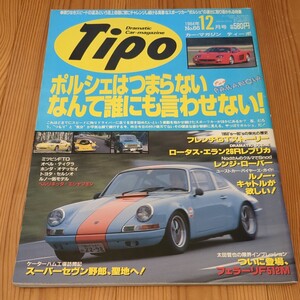 Tipo　ティーポ　1994/12　No.66