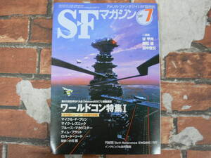 SFマガジン 2007年7月号