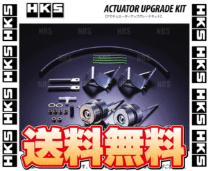 HKS エッチケーエス アクチュエーター アップグレードキット ランサーエボリューション10 CZ4A 4B11 MIVEC 07/10～ (14030-AM001