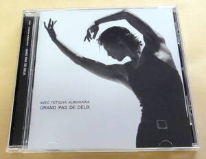 熊川哲也 バレエ音楽セレクション GRAND PAS DE DEUX : AVEC TETSUYA KUMAKAWA CD 　