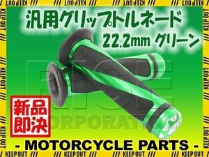 汎用 ハンドル グリップ トルネード 22.2mm バイク用 グリーン GSR250 ST250 グラストラッカー アドレス レッツ DRZ400 ZZ バンバン