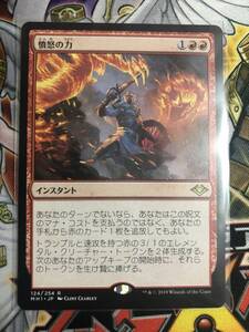 憤怒の力 モダンホライゾン 日本語 マジックザギャザリング MTG